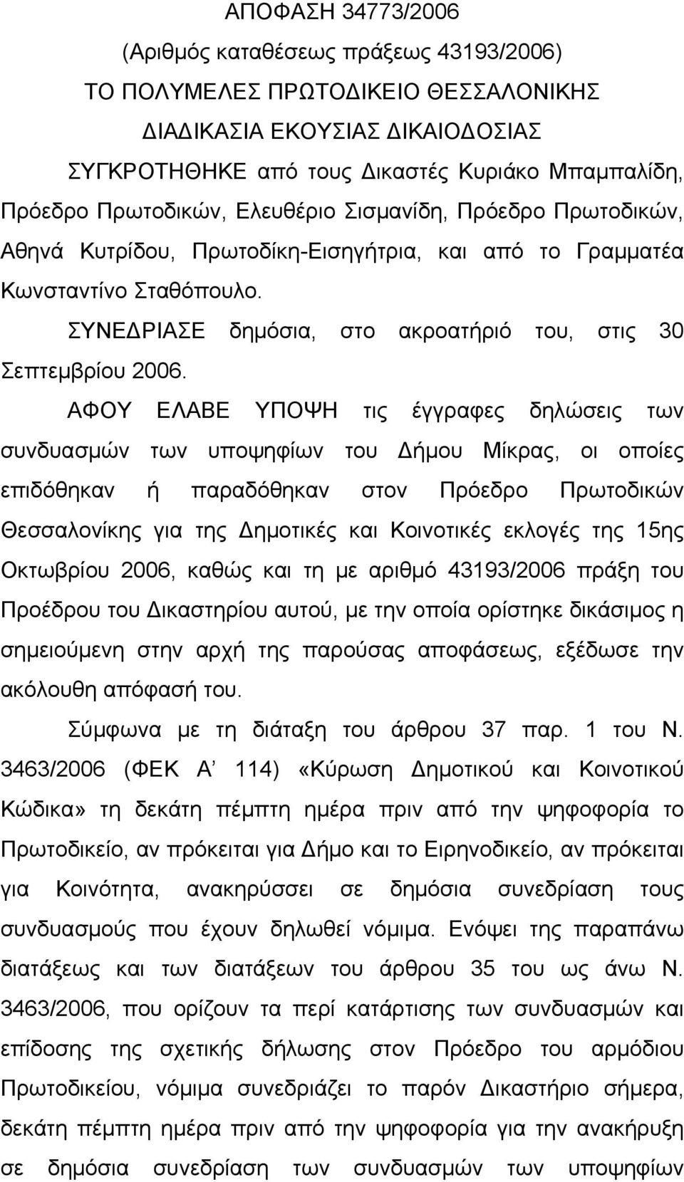 ΣΥΝΕΔΡΙΑΣΕ δημόσια, στο ακροατήριό του, στις 30 Σεπτεμβρίου 2006.