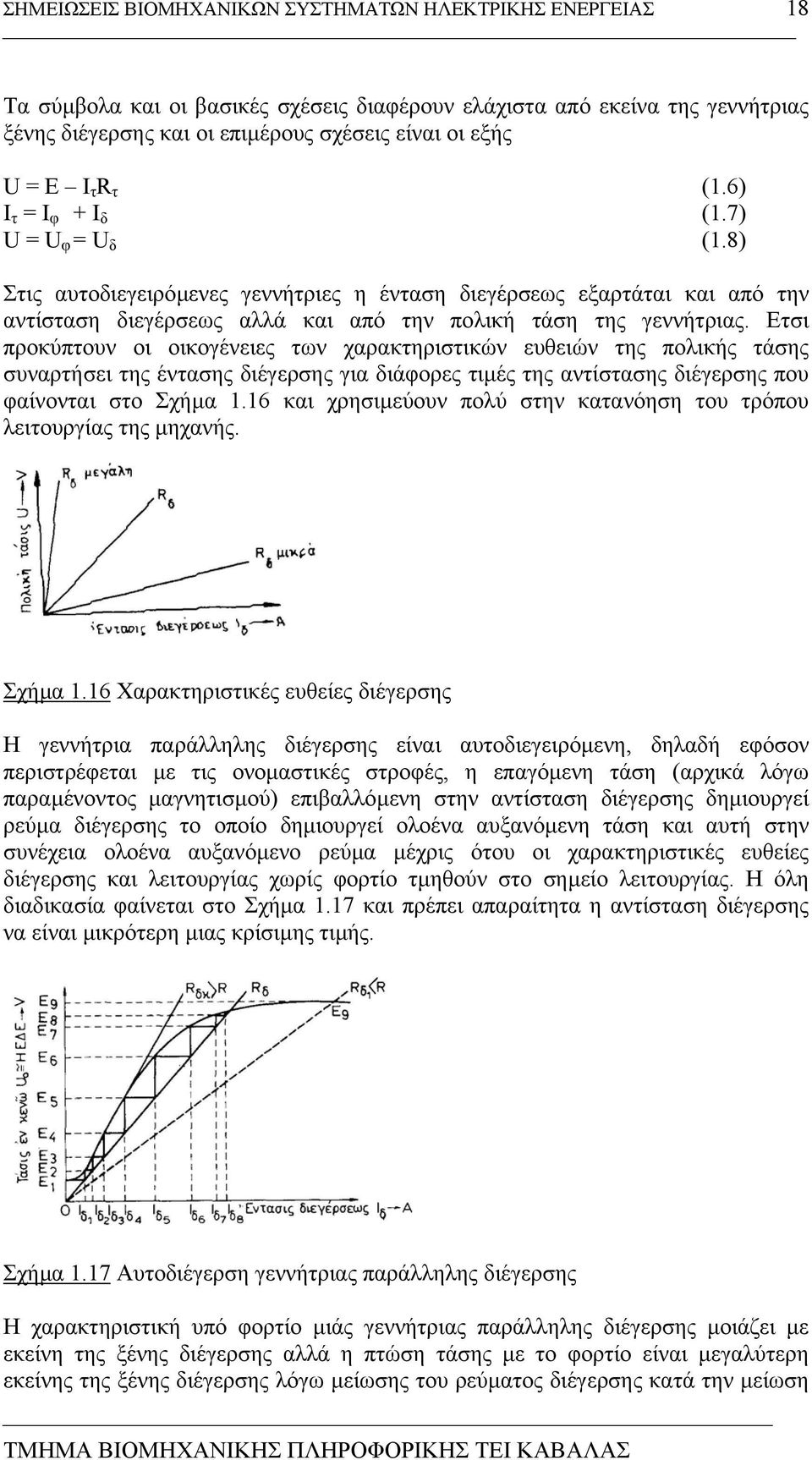 Ετσι προκύπτουν οι οικογένειες των χαρακτηριστικών ευθειών της πολικής τάσης συναρτήσει της έντασης διέγερσης για διάφορες τιµές της αντίστασης διέγερσης που φαίνονται στο Σχήµα 1.