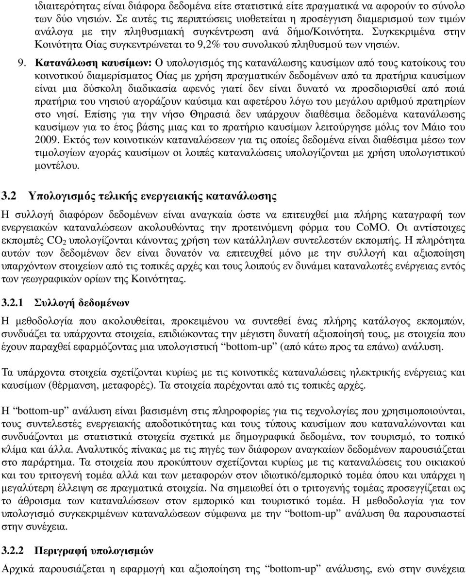 Συγκεκριµένα στην Κοινότητα Οίας συγκεντρώνεται το 9,