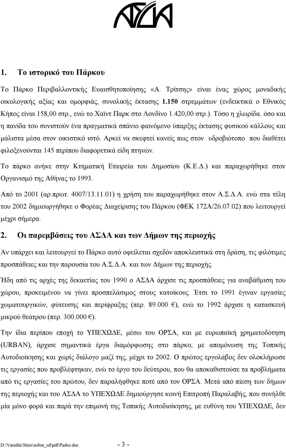 όσο και η πανίδα του συνιστούν ένα πραγματικά σπάνιο φαινόμενο ύπαρξης έκτασης φυσικού κάλλους και μάλιστα μέσα στον οικιστικό ιστό.