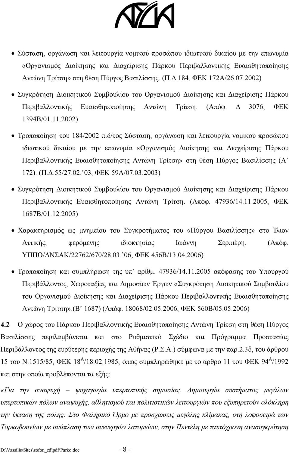 Δ 3076, ΦΕΚ 1394Β/01.11.2002) Τροποποίηση του 184/2002 π.δ/τος  Βασιλίσσης (Α 172). (Π.Δ.55/27.02. 03,