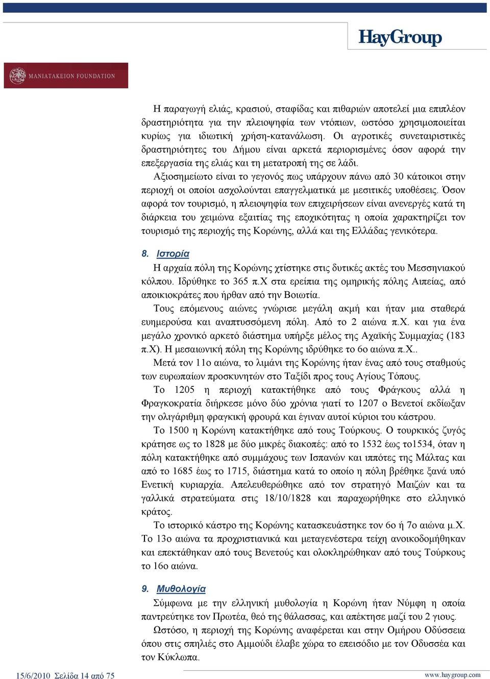 Αξιοσημείωτο είναι το γεγονός πως υπάρχουν πάνω από 30 κάτοικοι στην περιοχή οι οποίοι ασχολούνται επαγγελματικά με μεσιτικές υποθέσεις.