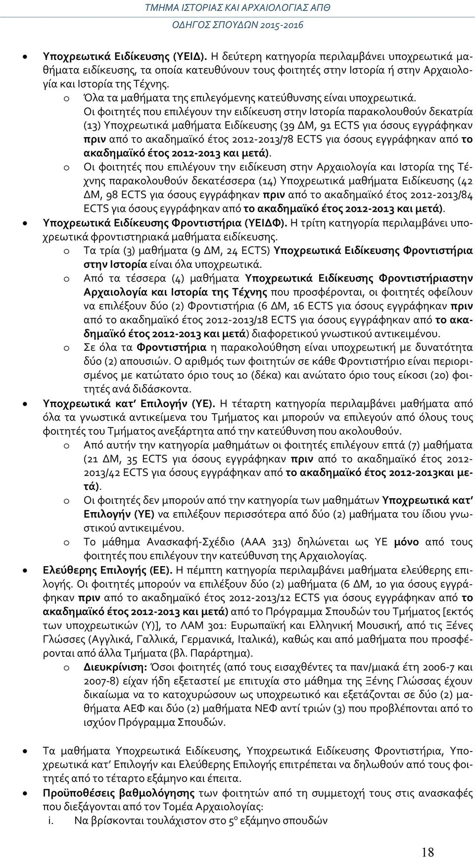 Οι φοιτητές που επιλέγουν την ειδίκευση στην Ιστορία παρακολουθούν δεκατρία (13) Υποχρεωτικά μαθήματα Ειδίκευσης (39 ΔΜ, 91 ECTS για όσους εγγράφηκαν πριν από το ακαδημαϊκό έτος 2012-2013/78 ECTS για