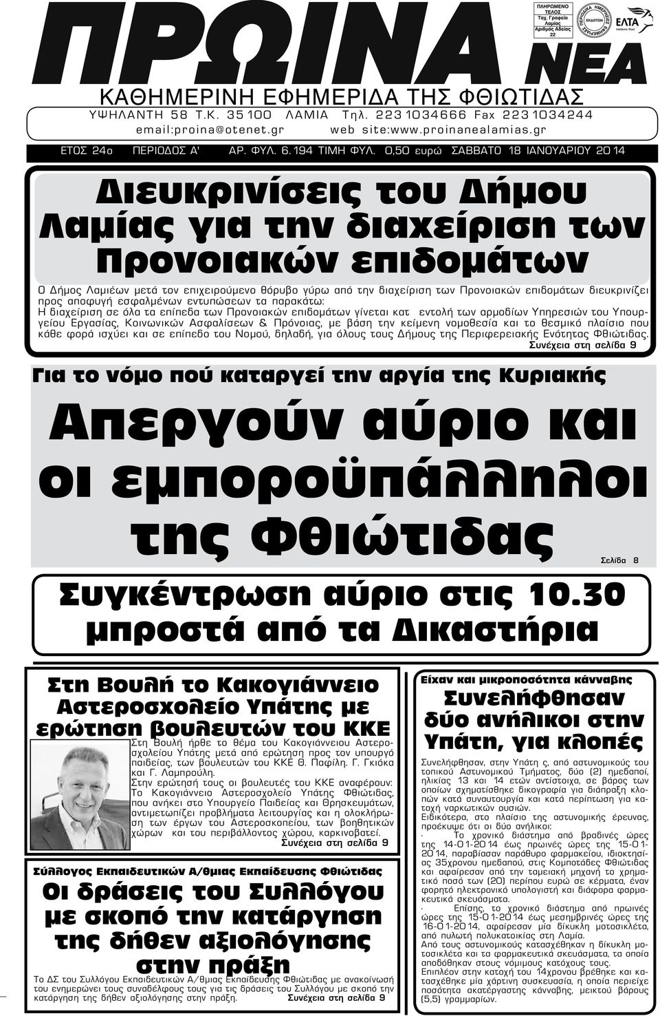 επιδομάτων διευκρινίζει προς αποφυγή εσφαλμένων εντυπώσεων τα παρακάτω: Η διαχείριση σε όλα τα επίπεδα των Προνοιακών επιδομάτων γίνεται κατ εντολή των αρμοδίων Υπηρεσιών του Υπουργείου Εργασίας,