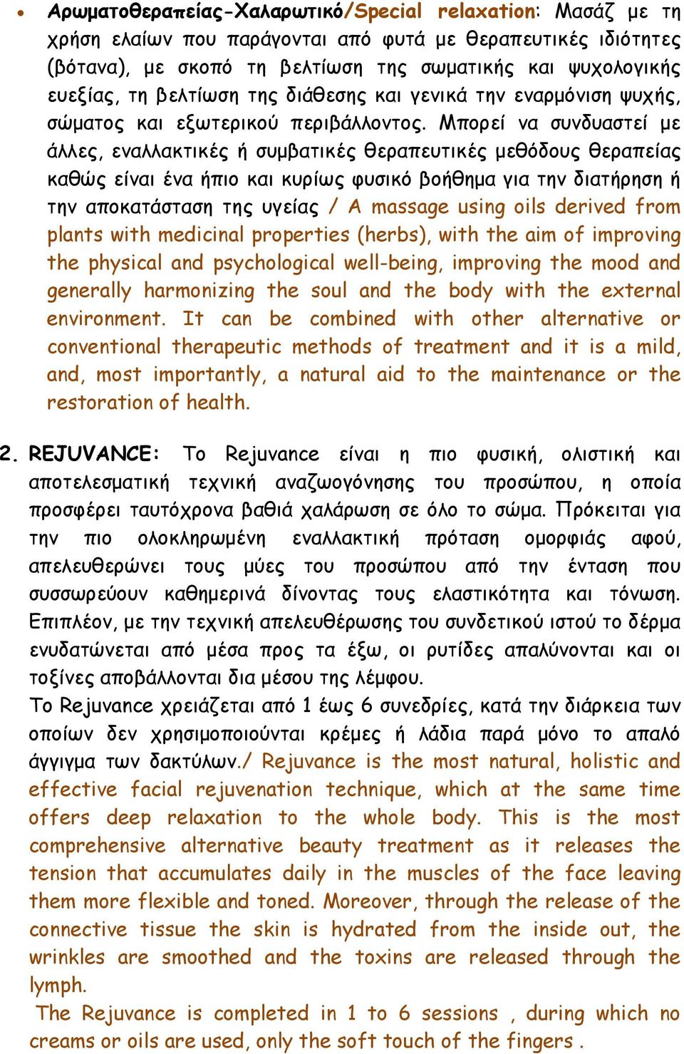 Μπορεί να συνδυαστεί με άλλες, εναλλακτικές ή συμβατικές θεραπευτικές μεθόδους θεραπείας καθώς είναι ένα ήπιο και κυρίως φυσικό βοήθημα για την διατήρηση ή την αποκατάσταση της υγείας / A massage