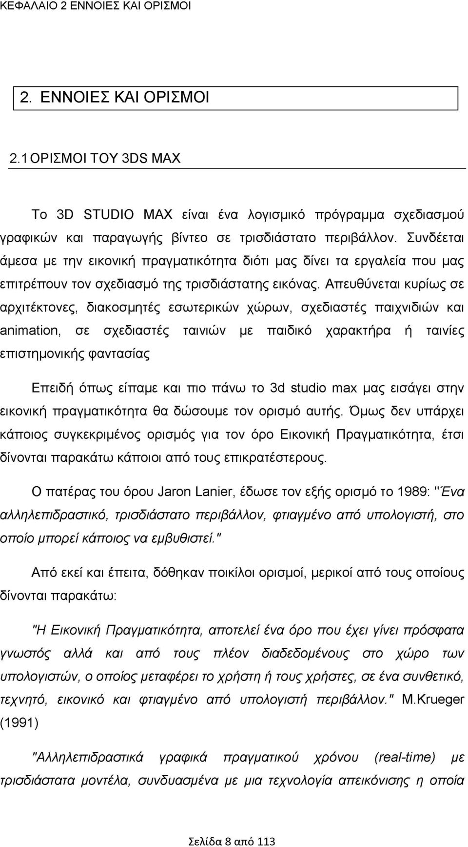 Απευθύνεται κυρίως σε αρχιτέκτονες, διακοσμητές εσωτερικών χώρων, σχεδιαστές παιχνιδιών και animation, σε σχεδιαστές ταινιών με παιδικό χαρακτήρα ή ταινίες επιστημονικής φαντασίας Επειδή όπως είπαμε