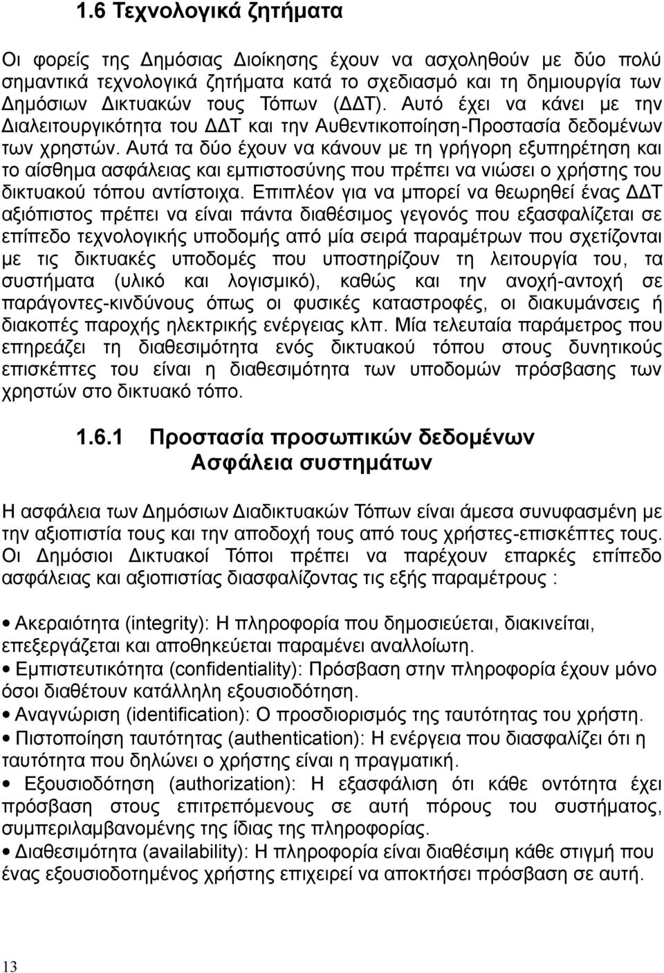 Αυτά τα δύο έχουν να κάνουν με τη γρήγορη εξυπηρέτηση και το αίσθημα ασφάλειας και εμπιστοσύνης που πρέπει να νιώσει ο χρήστης του δικτυακού τόπου αντίστοιχα.