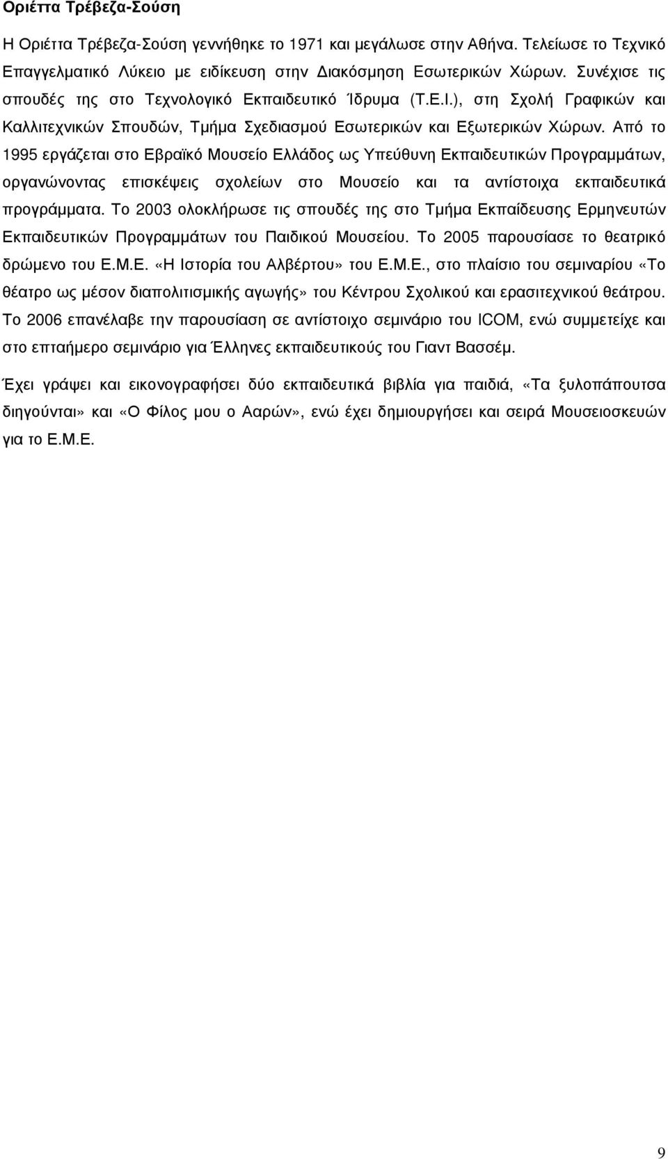 Από το 1995 εργάζεται στο Εβραϊκό Μουσείο Ελλάδος ως Υπεύθυνη Εκπαιδευτικών Προγραµµάτων, οργανώνοντας επισκέψεις σχολείων στο Μουσείο και τα αντίστοιχα εκπαιδευτικά προγράµµατα.