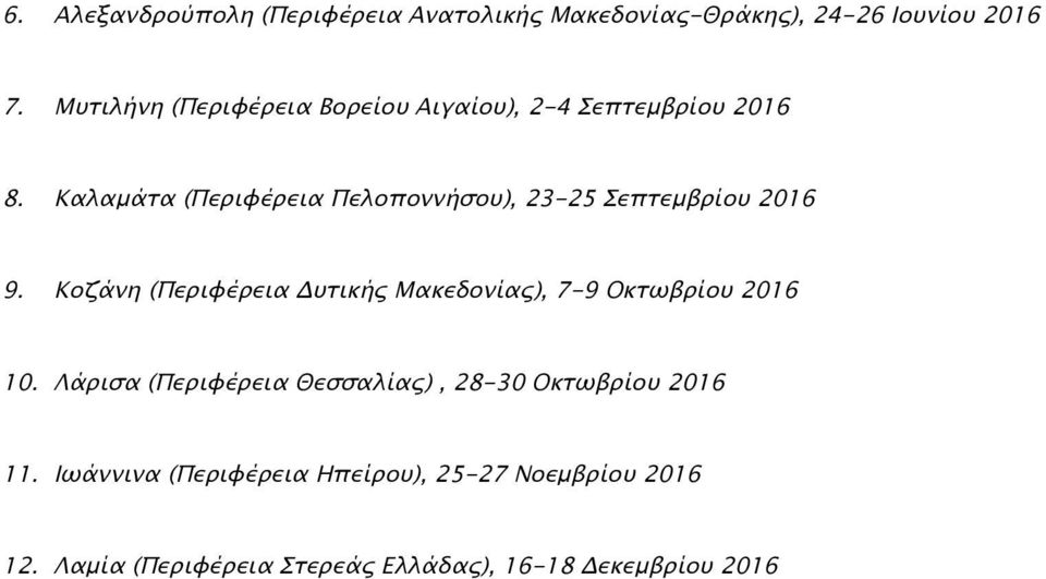 Καλαµάτα (Περιφέρεια Πελοποννήσου), 23-25 Σεπτεµβρίου 2016 9.