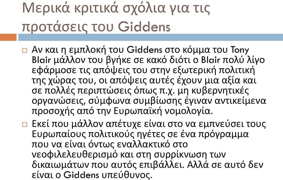 Εκεί που μάλλον απέτυχε είναι στο να εμπνεύσει τους Ευρωπαίους πολιτικούς ηγέτες σε ένα πρόγραμμα που να είναι όντως εναλλακτικό στο νεοφιλελευθερισμό και στη