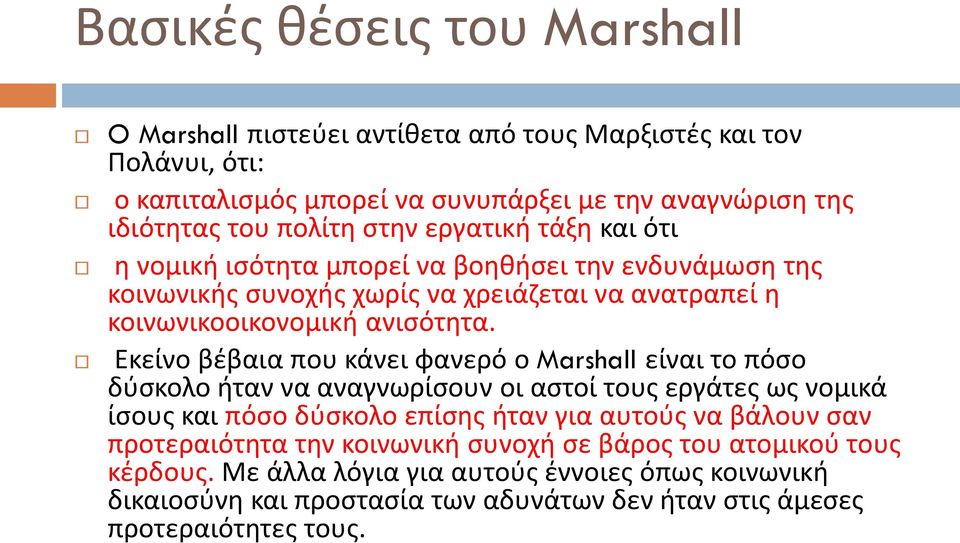 Εκείνο βέβαια που κάνει φανερό ο Marshall είναι το πόσο δύσκολο ήταν να αναγνωρίσουν οι αστοί τους εργάτες ως νομικά ίσους και πόσο δύσκολο επίσης ήταν για αυτούς να βάλουν σαν