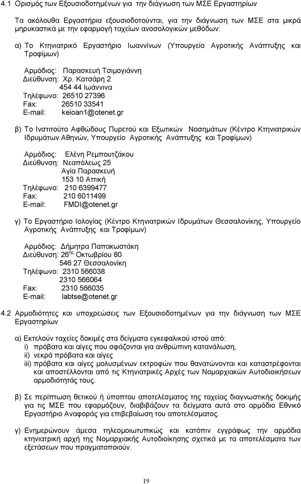 Κατσάρη 2 454 44 Ιωάννινα Τηλέφωνο: 26510 27396 Fax: 26510 33541 E-mail: keioan1@otenet.