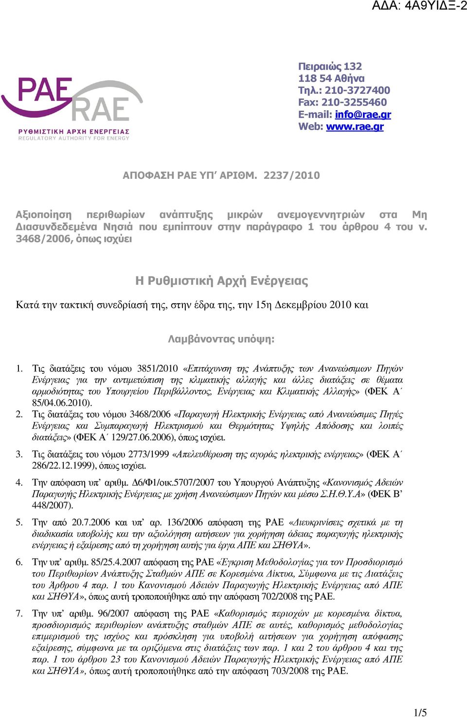 3468/2006, όπως ισχύει Η Ρυθµιστική Αρχή Ενέργειας Κατά την τακτική συνεδρίασή της, στην έδρα της, την 15η εκεµβρίου 2010 και Λαµβάνοντας υπόψη: 1.