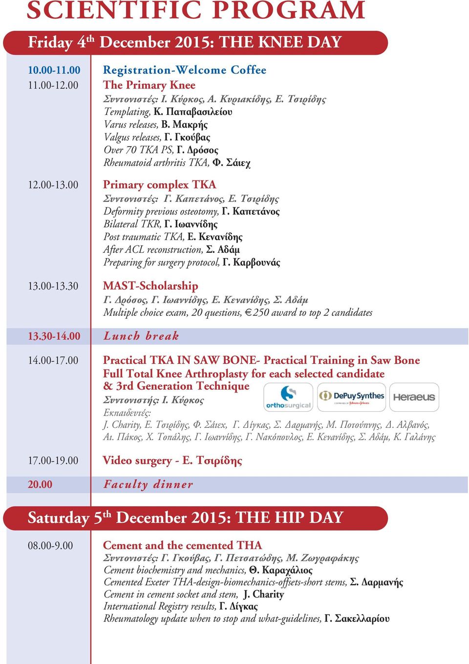 Τσιρίδης Deformity previous osteotomy, Γ. Καπετάνος Bilateral TKR, Γ. Ιωαννίδης Post traumatic TKA, Ε. Κενανίδης After ACL reconstruction, Σ. Αδάµ Preparing for surgery protocol, Γ. Καρβουνάς 13.