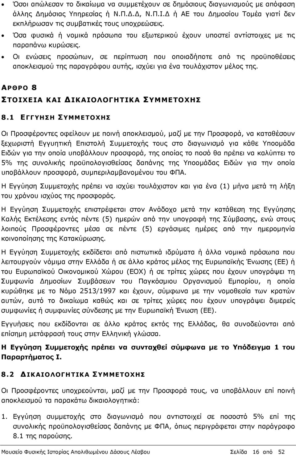 Οι ενώσεις προσώπων, σε περίπτωση που οποιαδήποτε από τις προϋποθέσεις αποκλεισµού της παραγράφου αυτής, ισχύει για ένα τουλάχιστον µέλος της. ΑΡΘΡΟ 8 ΣΤΟΙΧΕΙΑ ΚΑΙ ΙΚΑΙΟΛΟΓΗΤΙΚΑ ΣΥΜΜΕΤΟΧΗΣ 8.