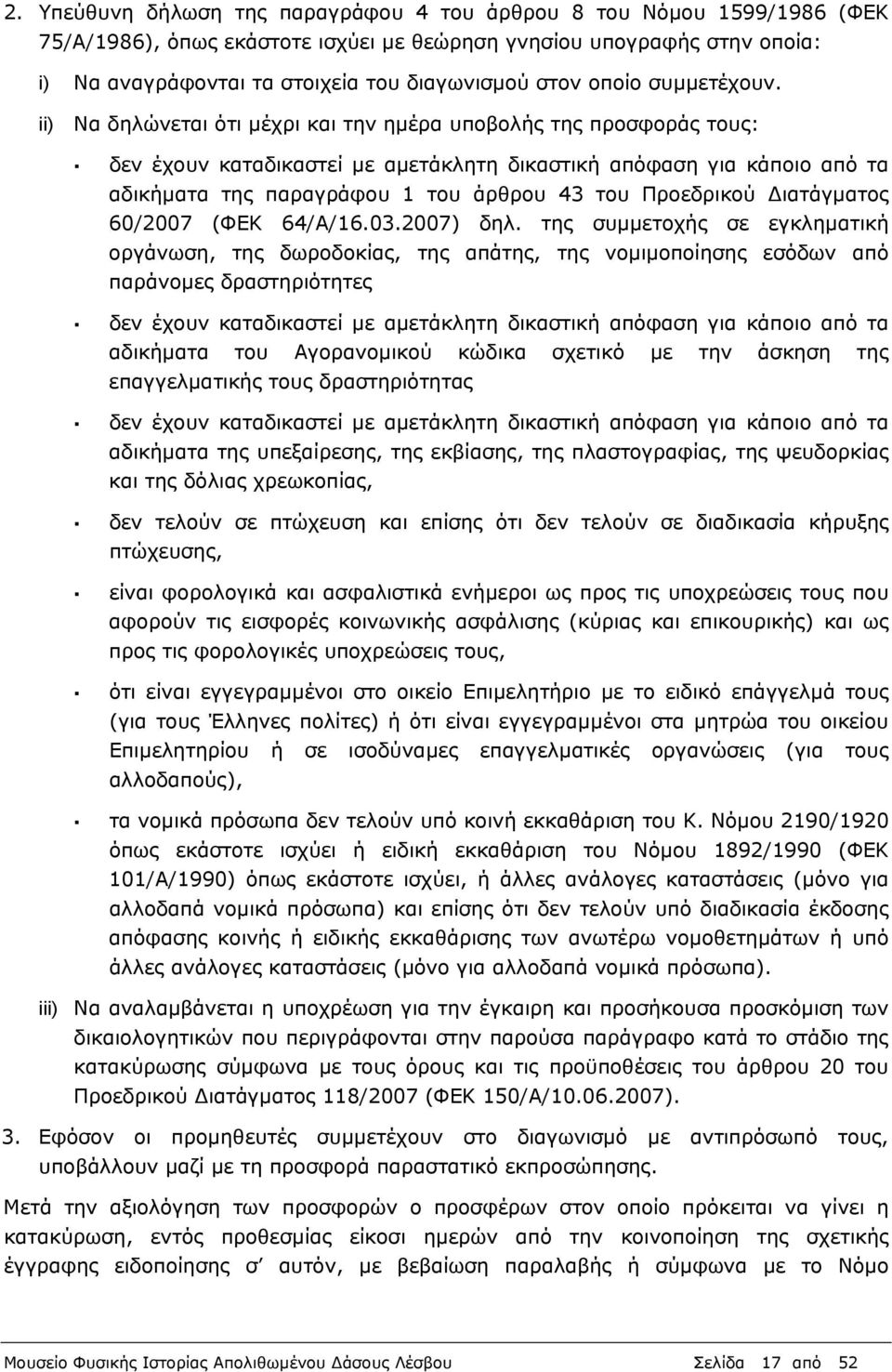 ii) Να δηλώνεται ότι µέχρι και την ηµέρα υποβολής της προσφοράς τους: δεν έχουν καταδικαστεί µε αµετάκλητη δικαστική απόφαση για κάποιο από τα αδικήµατα της παραγράφου 1 του άρθρου 43 του Προεδρικού