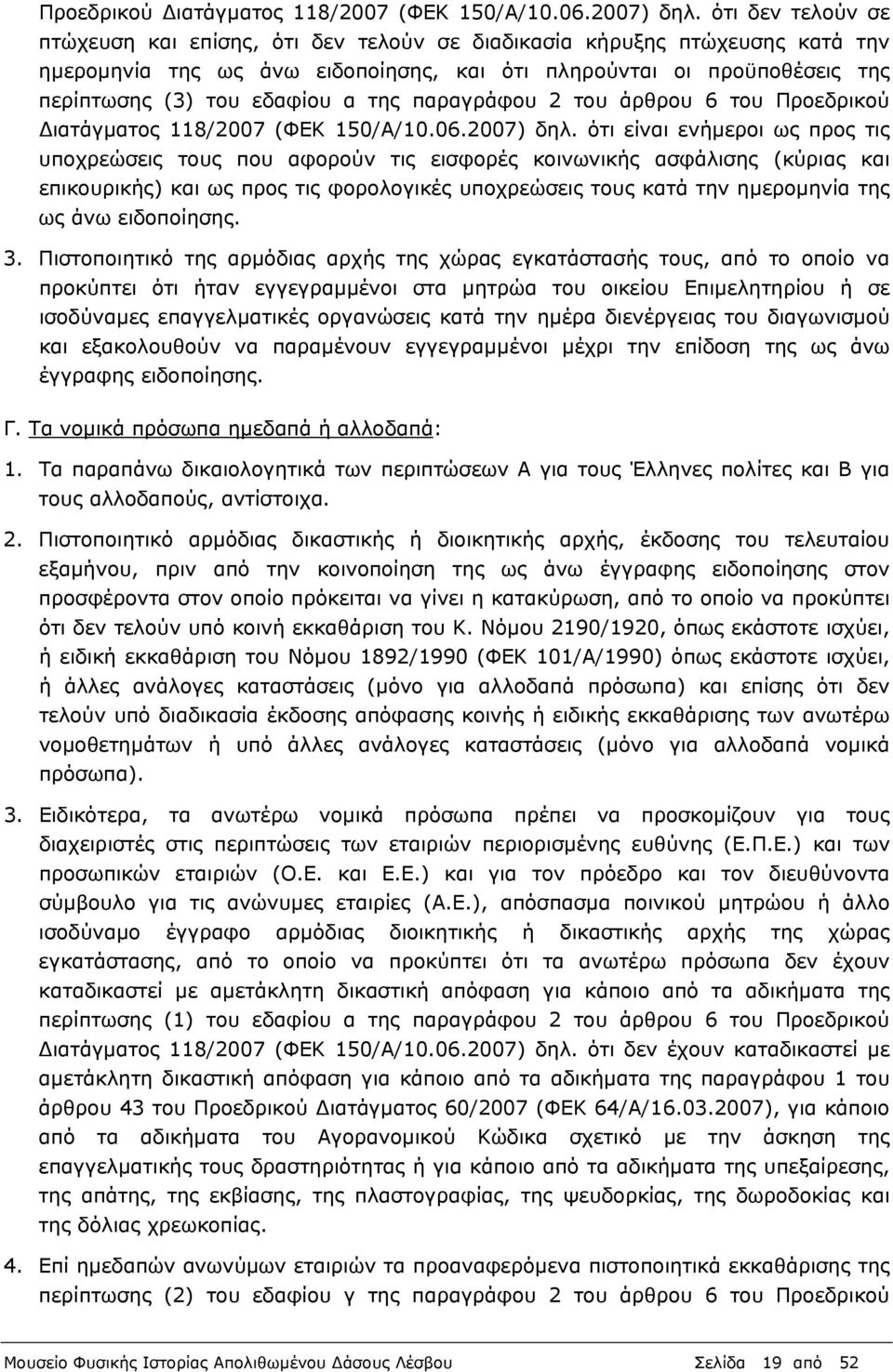 της παραγράφου 2 του άρθρου 6 του  ότι είναι ενήµεροι ως προς τις υποχρεώσεις τους που αφορούν τις εισφορές κοινωνικής ασφάλισης (κύριας και επικουρικής) και ως προς τις φορολογικές υποχρεώσεις τους