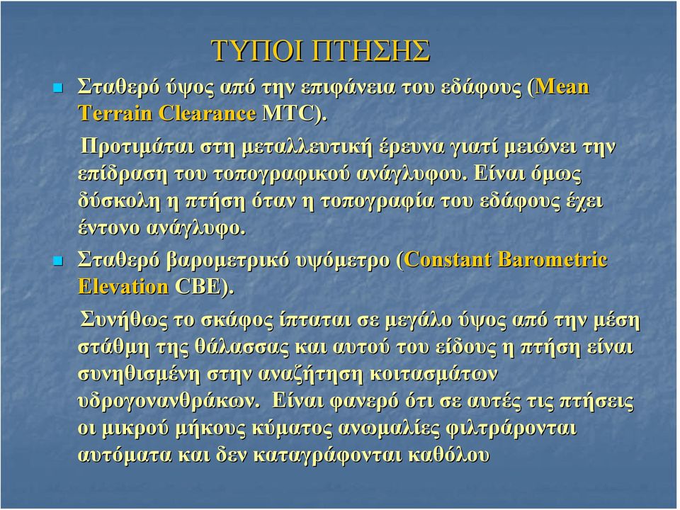 Είναι όμως δύσκολη η πτήση όταν η τοπογραφία του εδάφους έχει έντονο ανάγλυφο. Σταθερό βαρομετρικό υψόμετρο (Constant Barometric Elevation CBE).