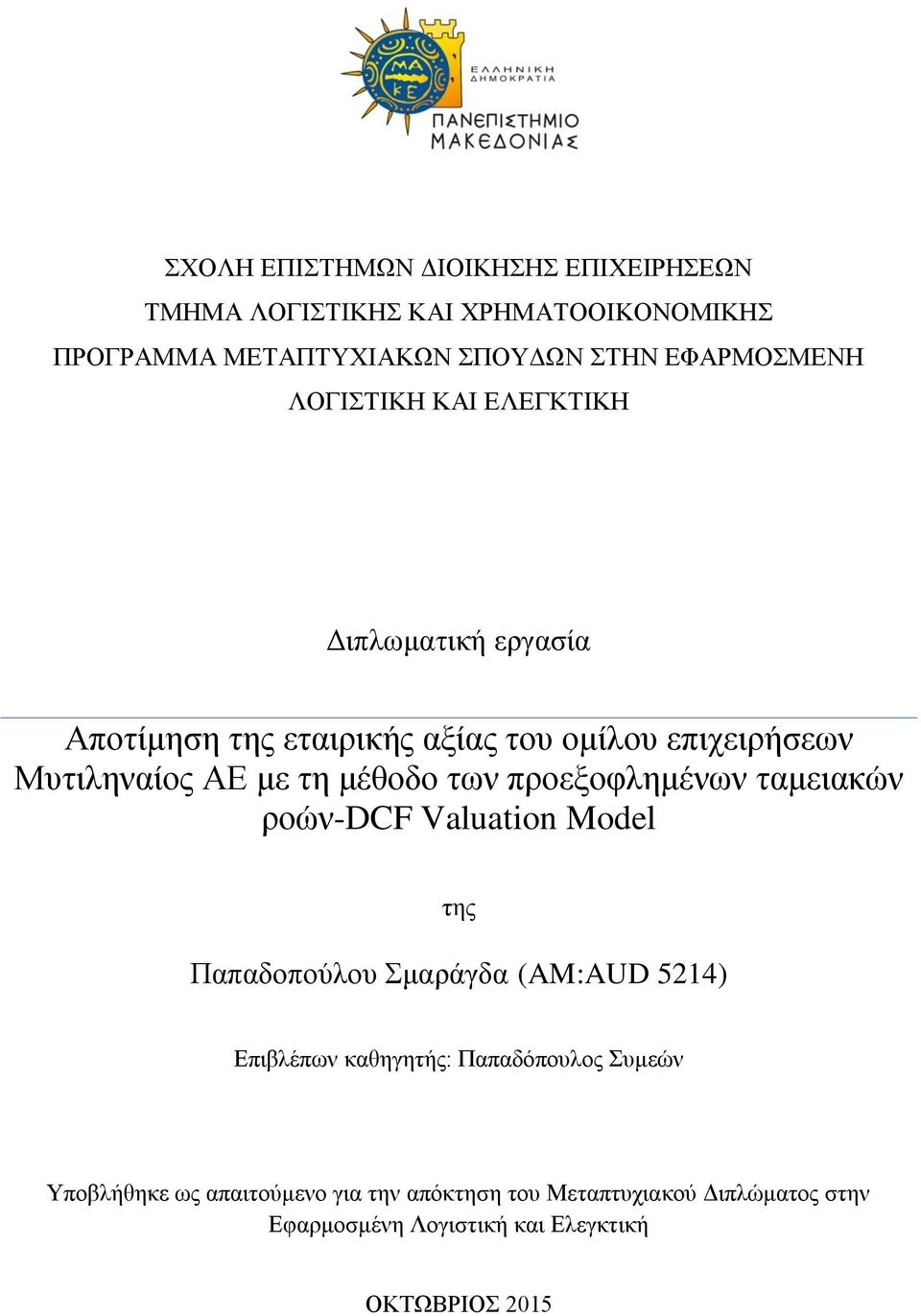 των προεξοφλημένων ταμειακών ροών-dcf Valuation Model της Παπαδοπούλου Σμαράγδα (AM:AUD 5214) Επιβλέπων καθηγητής: Παπαδόπουλος