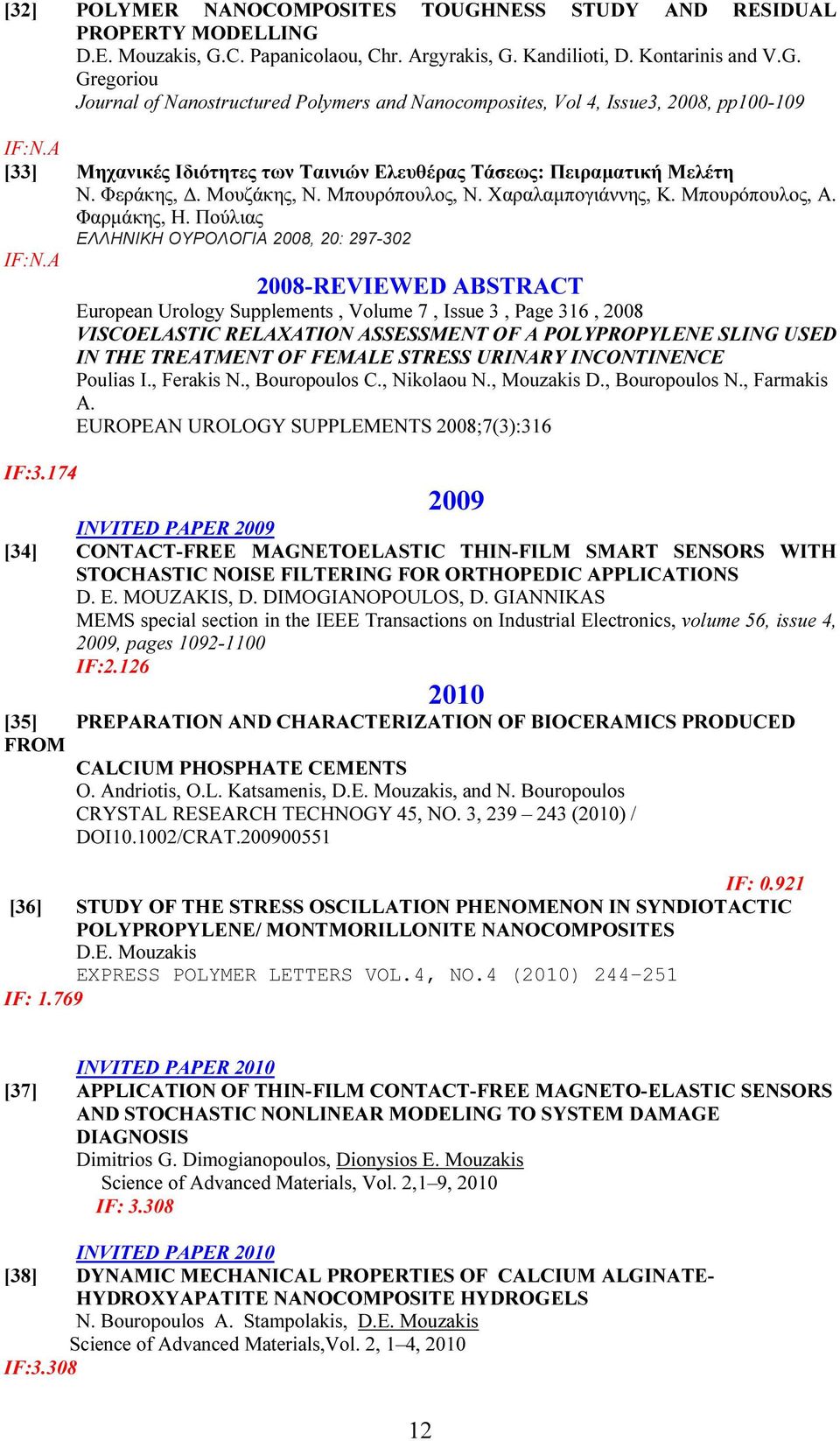 Πούλιας EΛΛHNIKH OYPOΛΟΓIA 2008, 20: 297-302 IF:N.