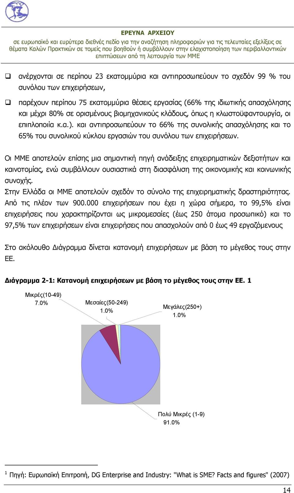 και αντιπροσωπεύουν το 66% της συνολικής απασχόλησης και το 65% του συνολικού κύκλου εργασιών του συνόλου των επιχειρήσεων.