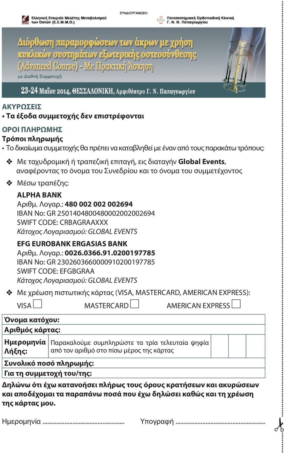 : 480 002 002 002694 IBAN No: GR 2501404800480002002002694 SWIFT CODE: CRBAGRAAXXX Κάτοχος Λογαριασμού: GLOBAL EVENTS EFG EUROBANK ERGASIAS BANK Αριθμ. Λογαρ.: 0026.0366.91.