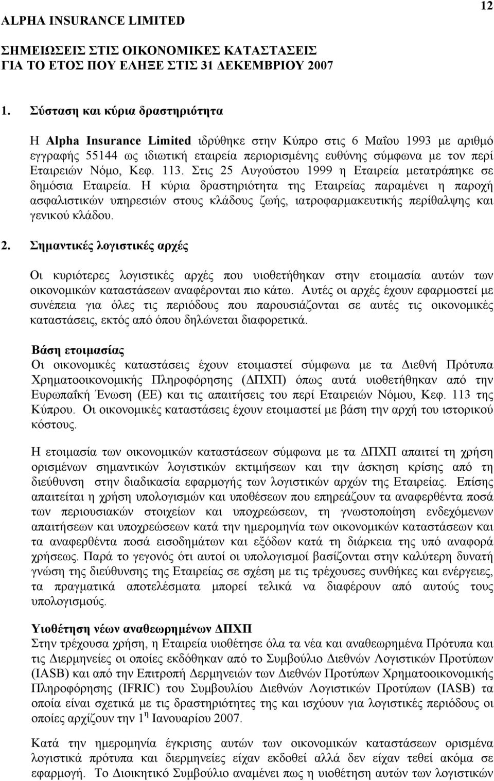 Η κύρια δραστηριότητα της Εταιρείας παραμένει η παροχή ασφαλιστικών υπηρεσιών στους κλάδους ζωής, ιατροφαρμακευτικής περίθαλψης και γενικού κλάδου. 2.