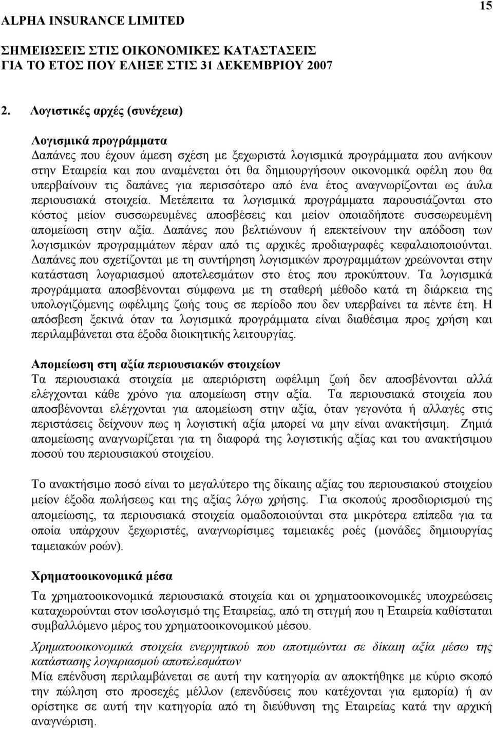 Μετέπειτα τα λογισμικά προγράμματα παρουσιάζονται στο κόστος μείον συσσωρευμένες αποσβέσεις και μείον οποιαδήποτε συσσωρευμένη απομείωση στην αξία.