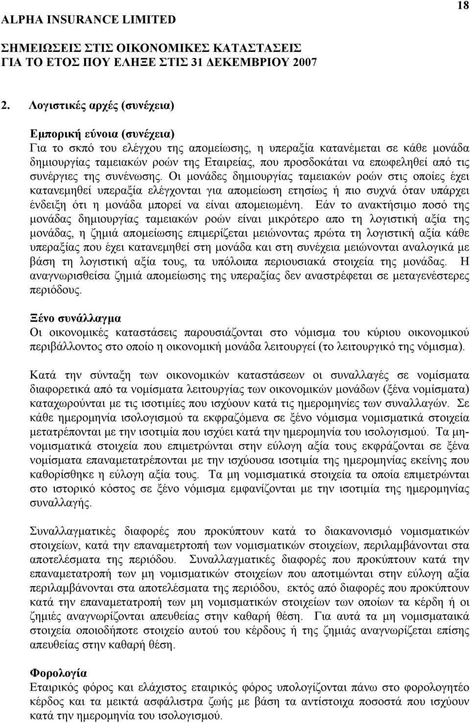 Οι μονάδες δημιουργίας ταμειακών ροών στις οποίες έχει κατανεμηθεί υπεραξία ελέγχονται για απομείωση ετησίως ή πιο συχνά όταν υπάρχει ένδειξη ότι η μονάδα μπορεί να είναι απομειωμένη.