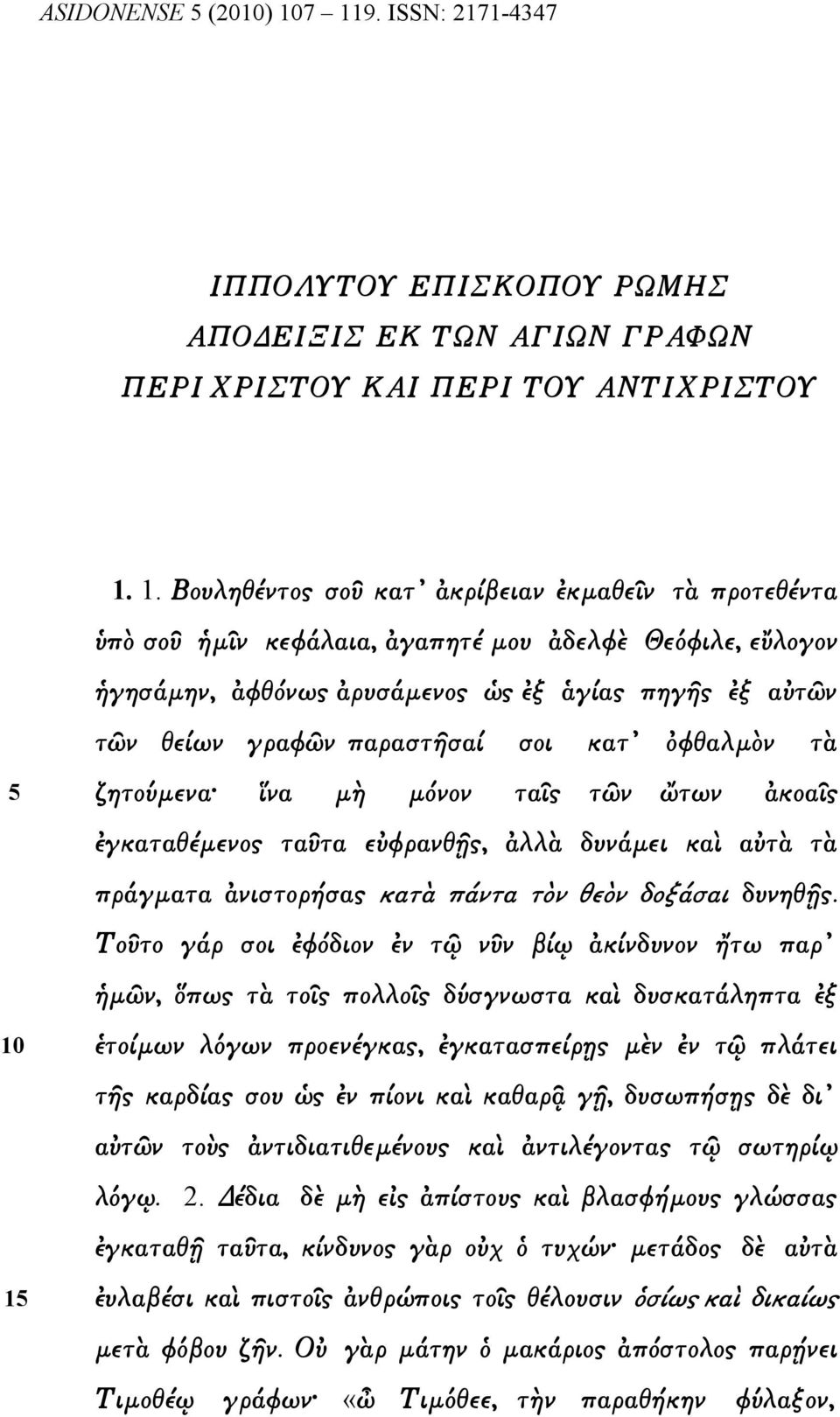 παραστῆσαί σοι κατ ὀφθαλμὸν τὰ ζητούμενα ἵνα μὴ μόνον ταῖς τῶν ὤτων ἀκοαῖς ἐγκαταθέμενος ταῦτα εὐφρανθῇς, ἀλλὰ δυνάμει καὶ αὐτὰ τὰ πράγματα ἀνιστορήσας κατὰ πάντα τὸν θεὸν δοξάσαι δυνηθῇς.