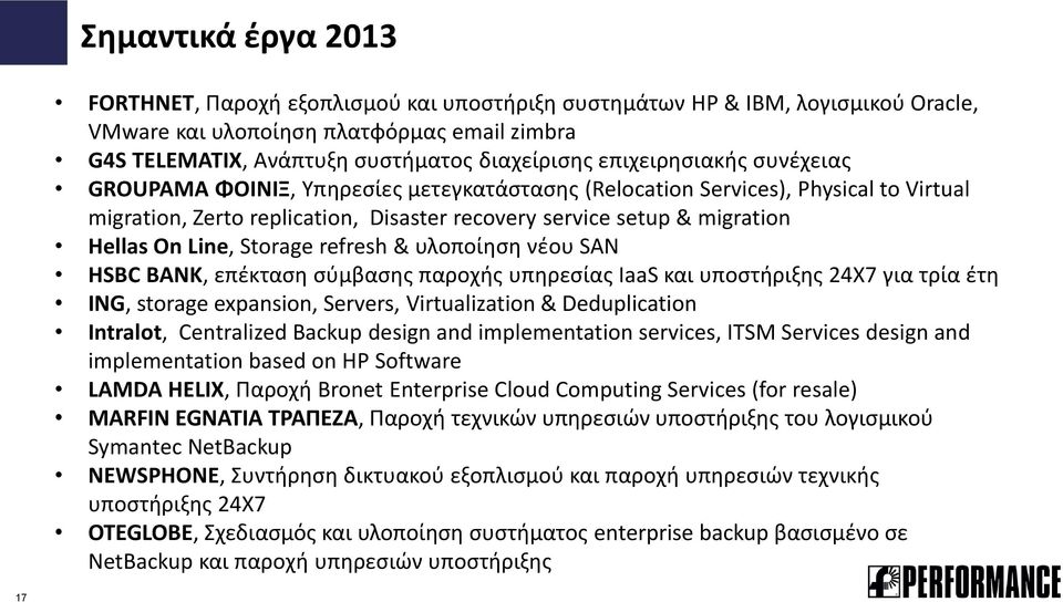 Line, Storage refresh & υλοποίηση νέου SAN HSBC BANK, επέκταση σύμβασης παροχής υπηρεσίας IaaS και υποστήριξης 24Χ7 για τρία έτη ING, storage expansion, Servers, Virtualization & Deduplication