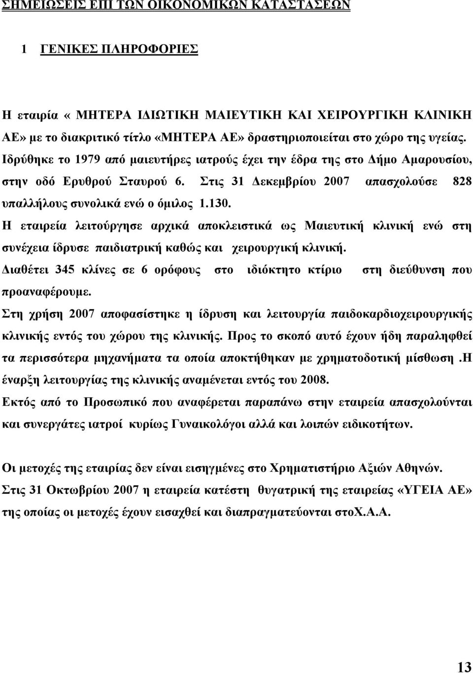 Η εταιρεία λειτούργησε αρχικά αποκλειστικά ως Μαιευτική κλινική ενώ στη συνέχεια ίδρυσε παιδιατρική καθώς και χειρουργική κλινική.