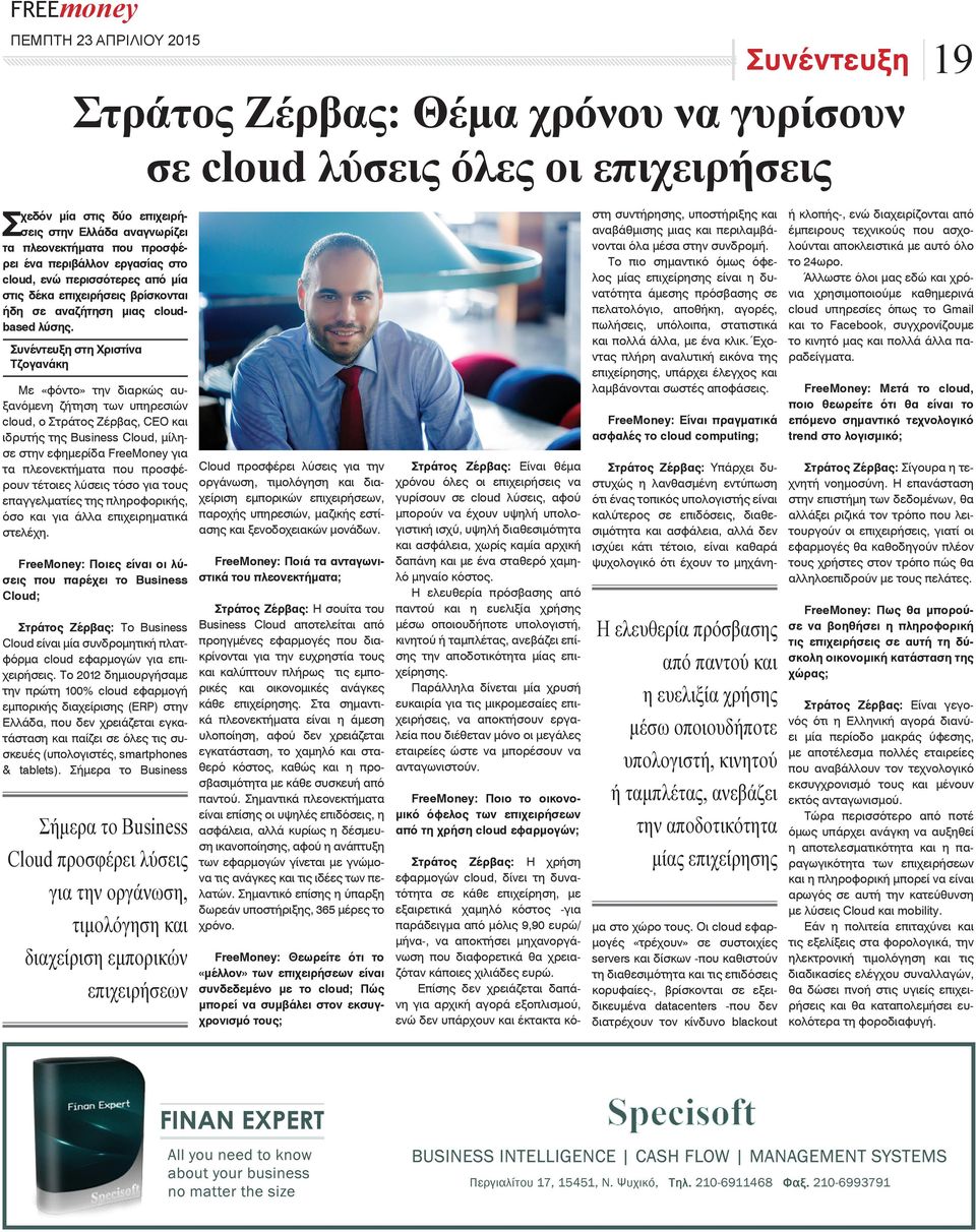 Συνέντευξη στη Χριστίνα Τζογανάκη Με «φόντο» την διαρκώς αυξανόμενη ζήτηση των υπηρεσιών cloud, ο Στράτος Ζέρβας, CEO και ιδρυτής της Business Cloud, μίλησε στην εφημερίδα FreeMoney για τα