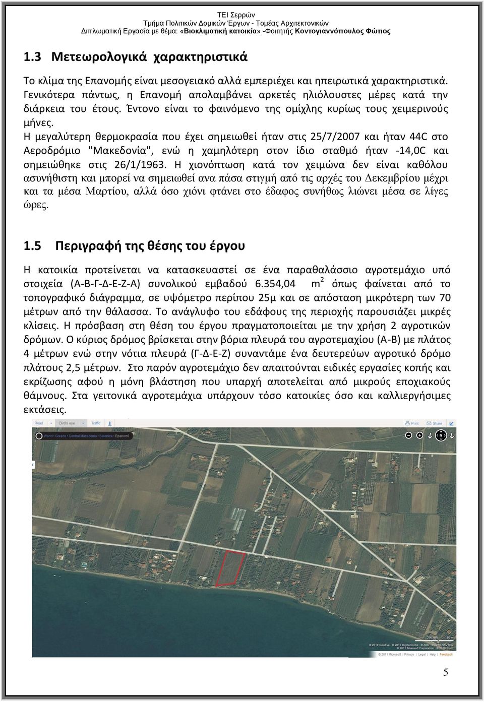 Η μεγαλύτερη θερμοκρασία που έχει σημειωθεί ήταν στις 25/7/2007 και ήταν 44C στο Αεροδρόμιο "Μακεδονία", ενώ η χαμηλότερη στον ίδιο σταθμό ήταν -14,0C και σημειώθηκε στις 26/1/1963.