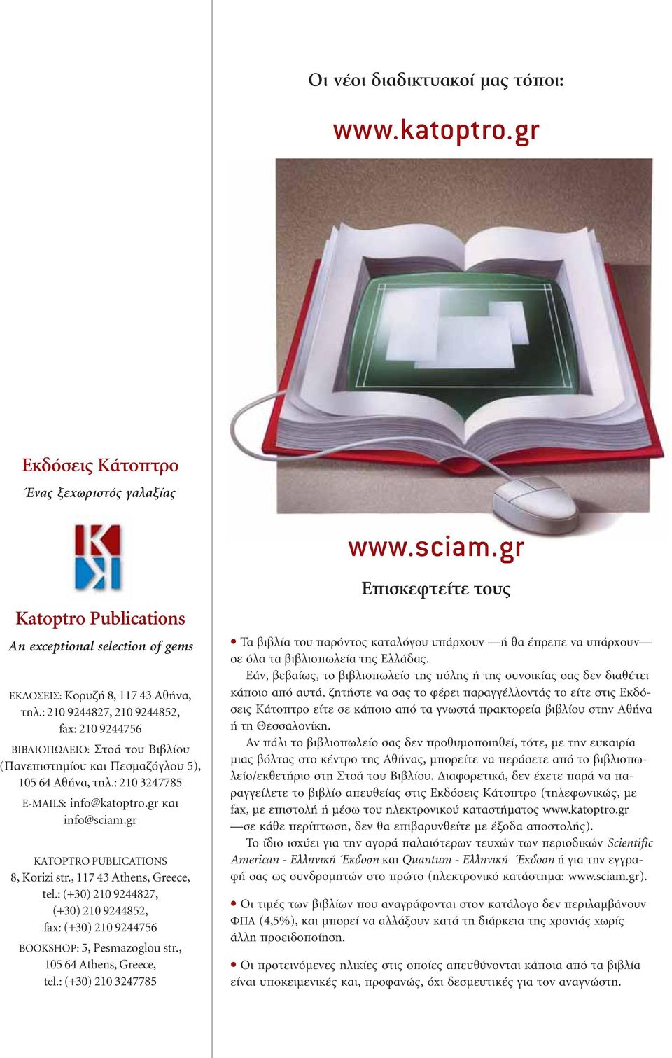 gr KATOPTRO PUBLICATIONS 8, Korizi str., 117 43 Athens, Greece, tel.: (+30) 210 9244827, (+30) 210 9244852, fax: (+30) 210 9244756 BOOKSHOP: 5, Pesmazoglou str., 105 64 Athens, Greece, tel.