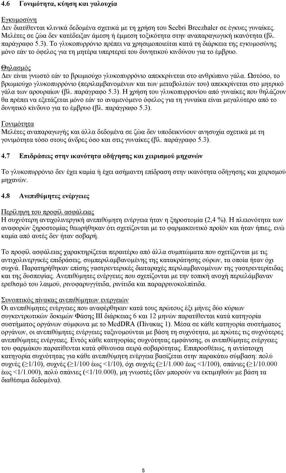 Το γλυκοπυρρόνιο πρέπει να χρησιμοποιείται κατά τη διάρκεια της εγκυμοσύνης μόνο εάν το όφελος για τη μητέρα υπερτερεί του δυνητικού κινδύνου για το έμβρυο.