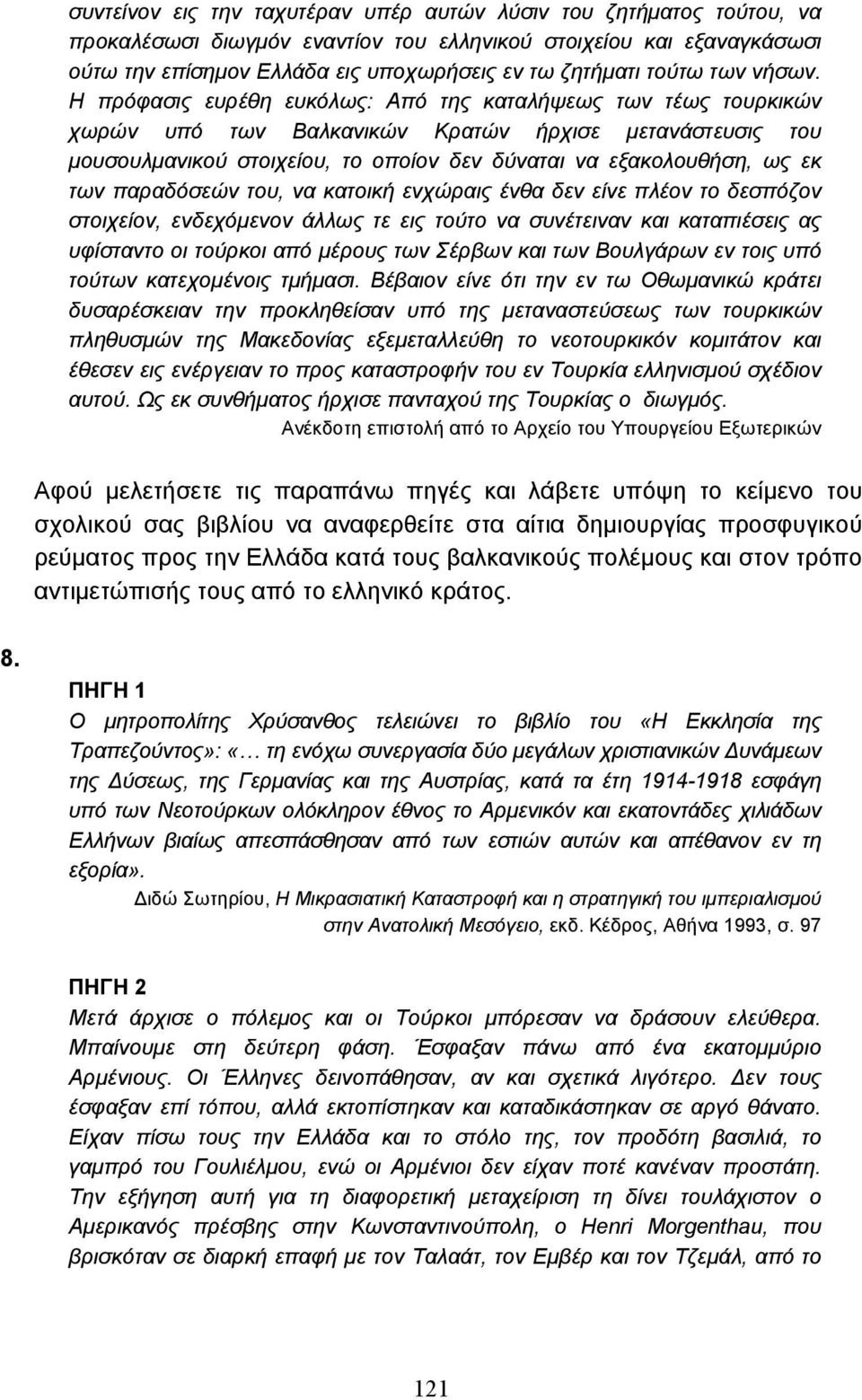 Η πρόφασις ευρέθη ευκόλως: Από της καταλήψεως των τέως τουρκικών χωρών υπό των Βαλκανικών Κρατών ήρχισε µετανάστευσις του µουσουλµανικού στοιχείου, το οποίον δεν δύναται να εξακολουθήση, ως εκ των