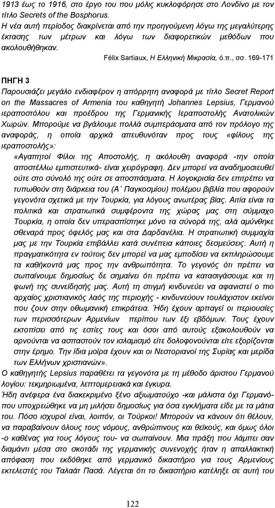 169-171 ΠΗΓΗ 3 Παρουσιάζει µεγάλο ενδιαφέρον η απόρρητη αναφορά µε τίτλο Secret Report on the Massacres of Armenia του καθηγητή Johannes Lepsius, Γερµανού ιεραποστόλου και προέδρου της Γερµανικής