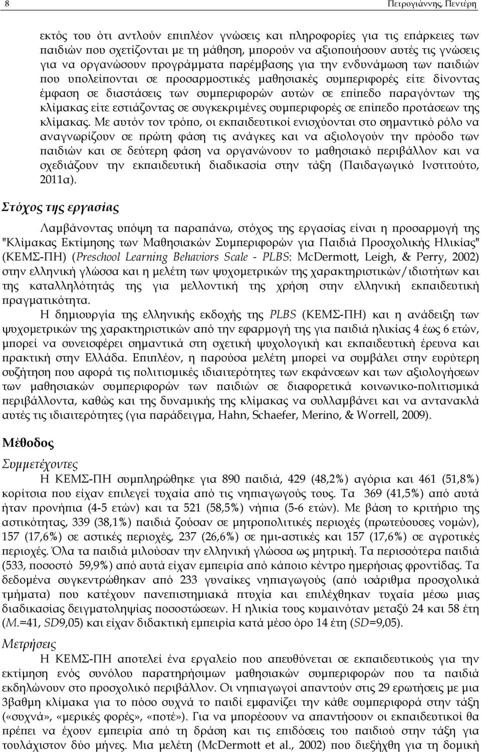 είτε εστιάζοντας σε συγκεκριµένες συµ εριφορές σε ε ί εδο ροτάσεων της κλίµακας.