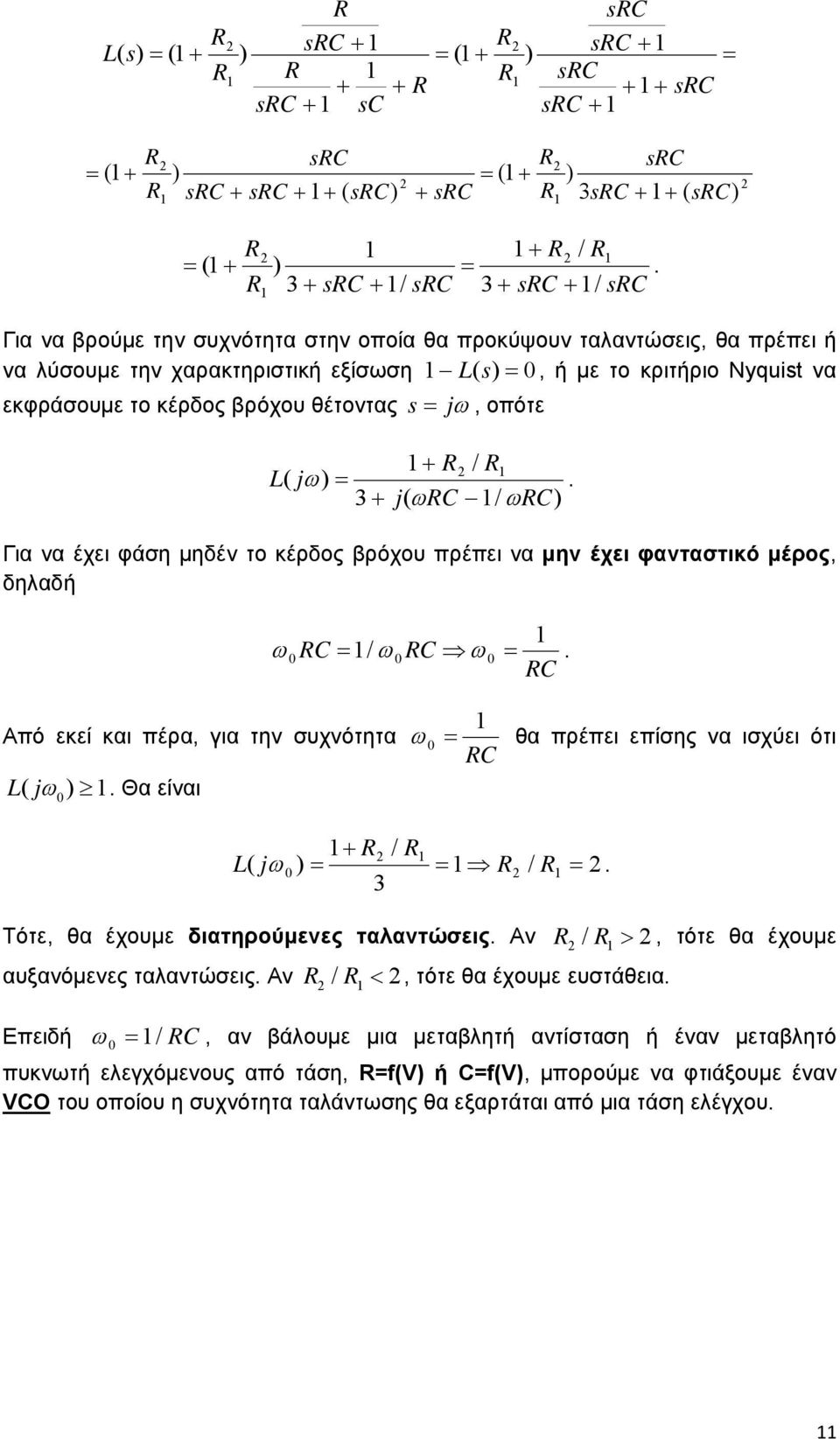 s j, οπότε / L( j). j( / ) Για να έχει φάση μηδέν το κέρδος βρόχου πρέπει να μην έχει φανταστικό μέρος, δηλαδή /. Από εκεί και πέρα, για την συχνότητα L( j ).