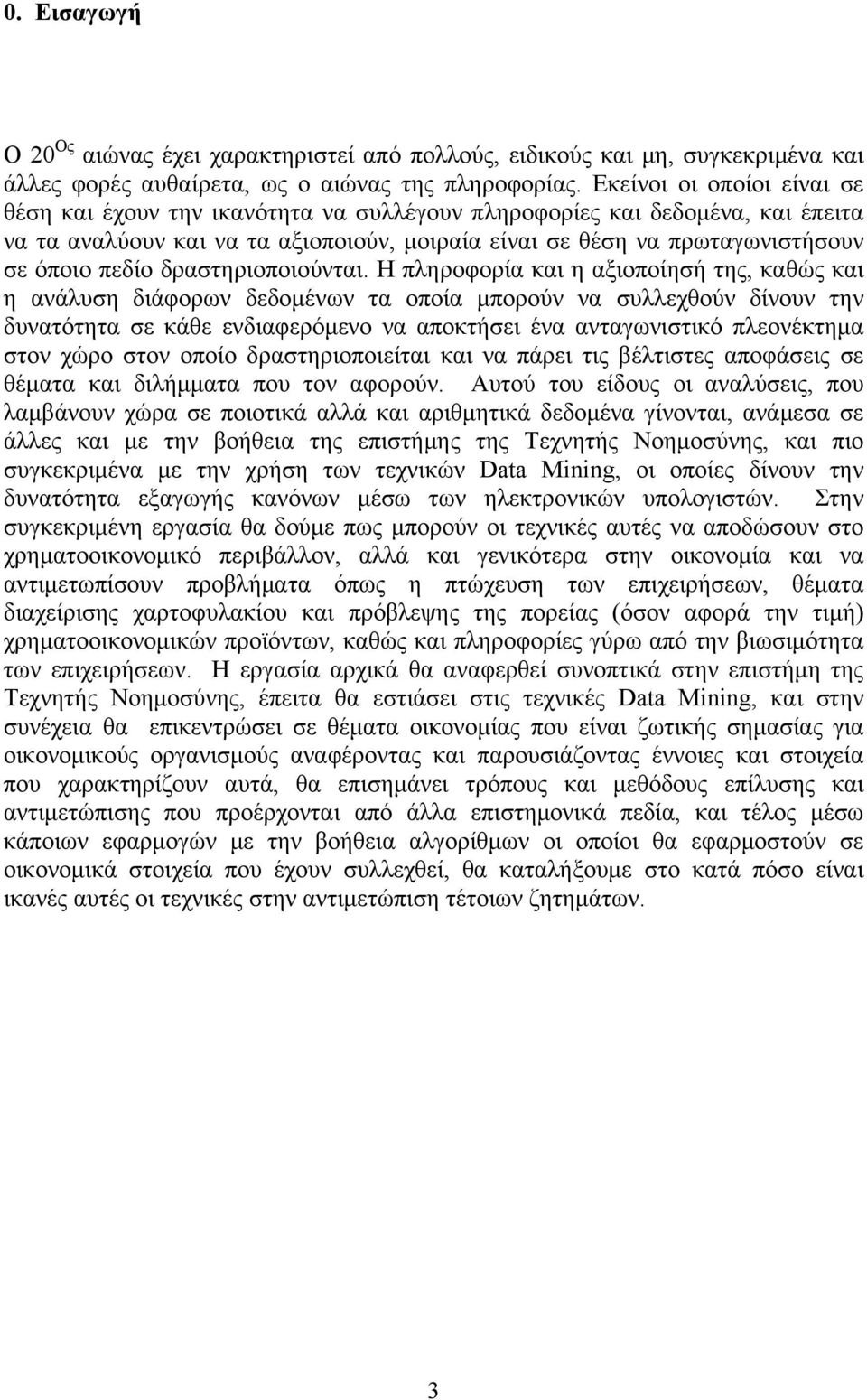 δραστηριοποιούνται.