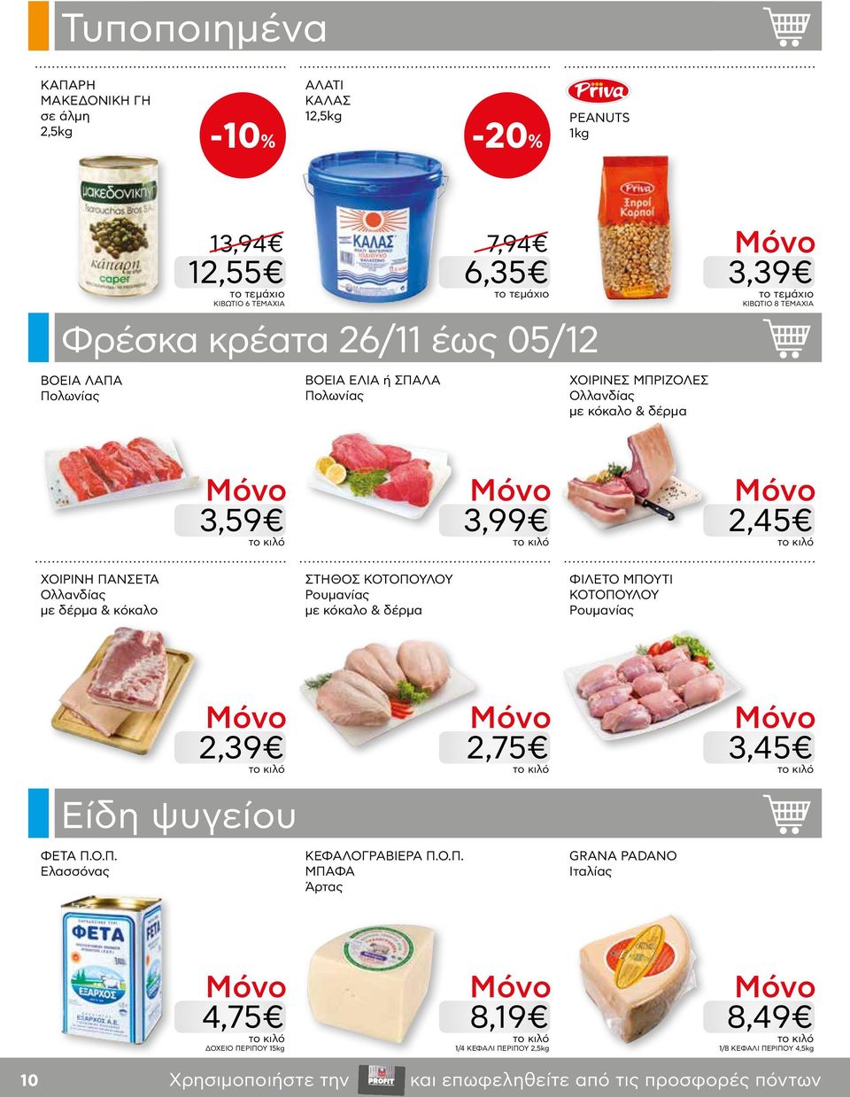ΣΤΗΘΟΣ ΚΟΤΟΠΟ
