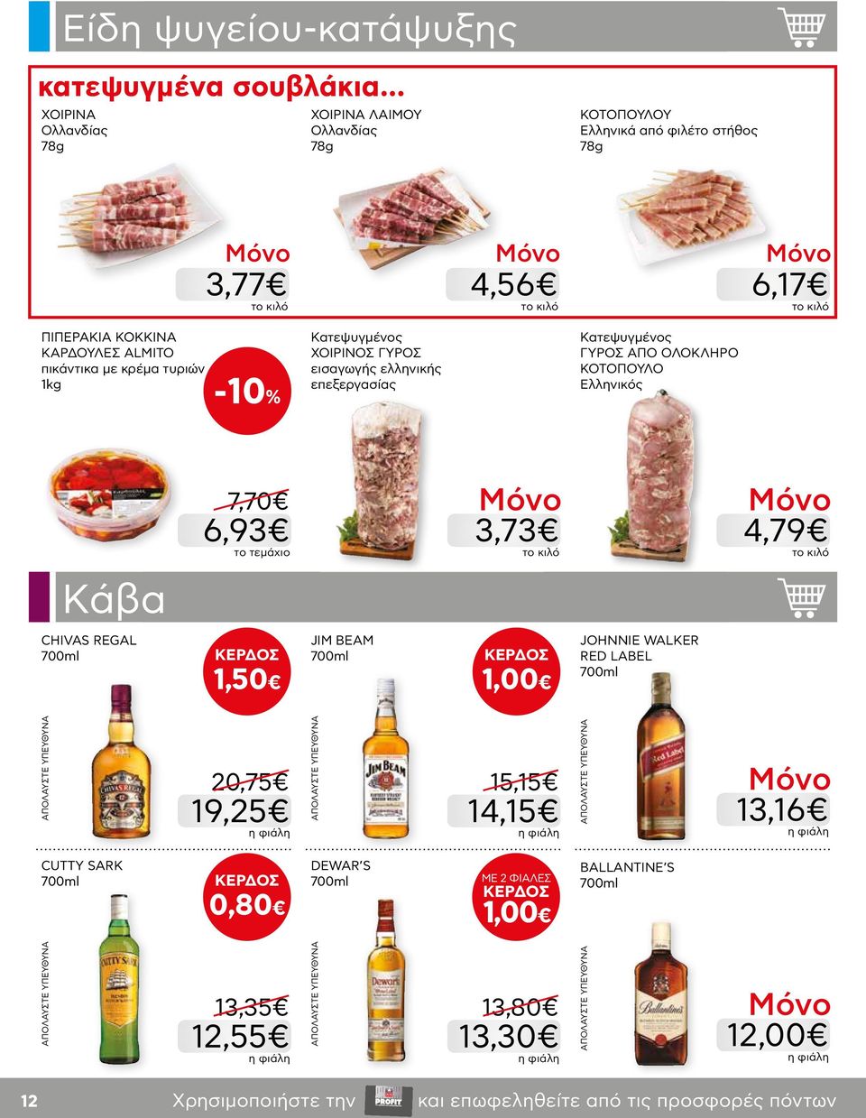 με κρέμα τυριών 1kg Κατεψυγμένος ΧΟΙΡΙΝΟΣ ΓΥΡΟΣ εισαγωγής ελληνικής επεξεργασίας Κατεψυγμένος ΓΥΡΟΣ ΑΠΟ ΟΛΟΚΛΗΡΟ ΚΟΤΟΠΟΥΛΟ Ελληνικός 7,70 6,93 3,73 4,79