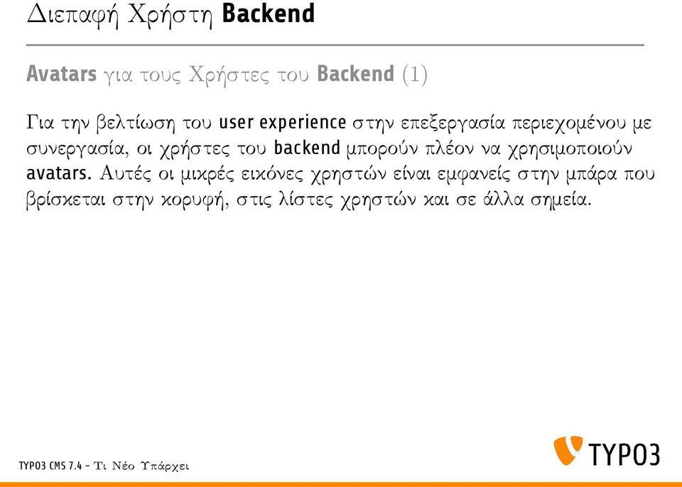 backend μπορούν πλέον να χρησιμοποιούν avatars.