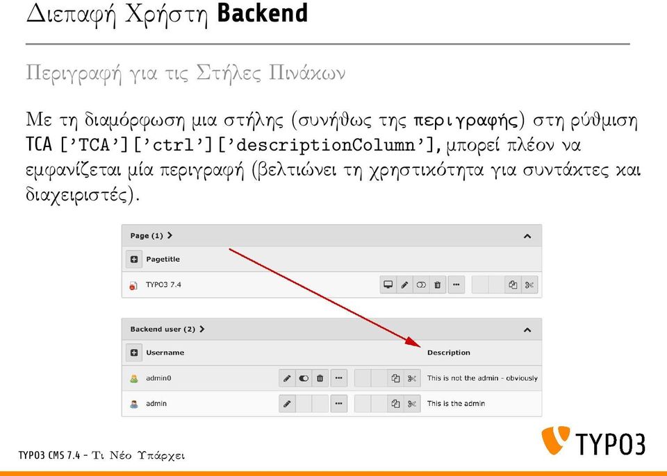 TCA ][ ctrl ][ descriptioncolumn ], μπορεί πλέον να εμφανίζεται