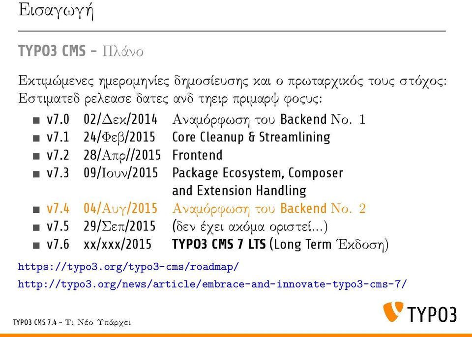 3 09/Ιουν/2015 Package Ecosystem, Composer and Extension Handling v7.4 04/Αυγ/2015 Αναμόρφωση του Backend Νο. 2 v7.