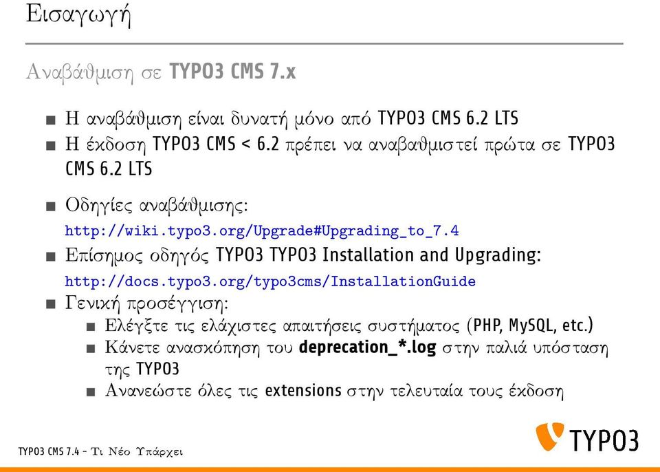 4 Επίσημος οδηγός TYPO3 TYPO3 Installation and Upgrading: http://docs.typo3.