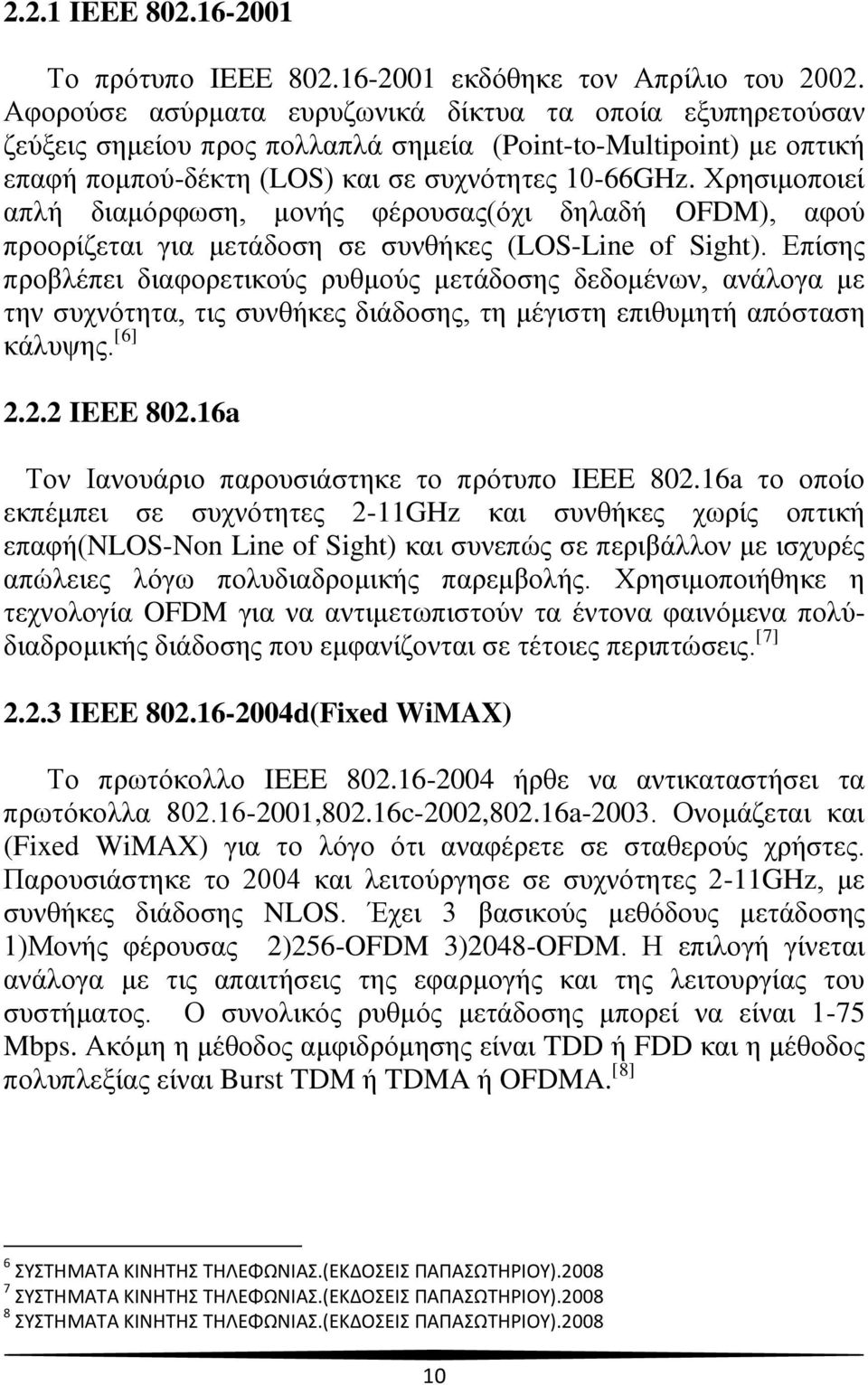 Χρησιμοποιεί απλή διαμόρφωση, μονής φέρουσας(όχι δηλαδή OFDM), αφού προορίζεται για μετάδοση σε συνθήκες (LOS-Line of Sight).