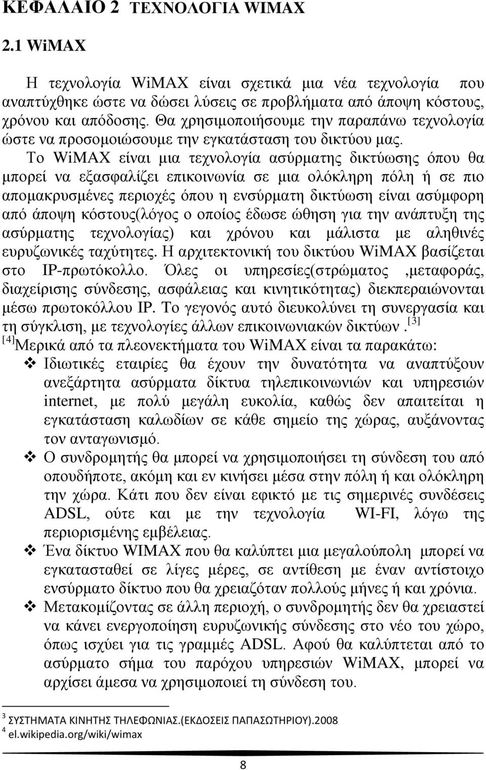 Το WiMAX είναι μια τεχνολογία ασύρματης δικτύωσης όπου θα μπορεί να εξασφαλίζει επικοινωνία σε μια ολόκληρη πόλη ή σε πιο απομακρυσμένες περιοχές όπου η ενσύρματη δικτύωση είναι ασύμφορη από άποψη