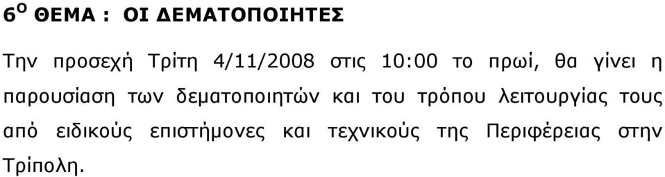 των δεματοποιητών και του τρόπου λειτουργίας τους από